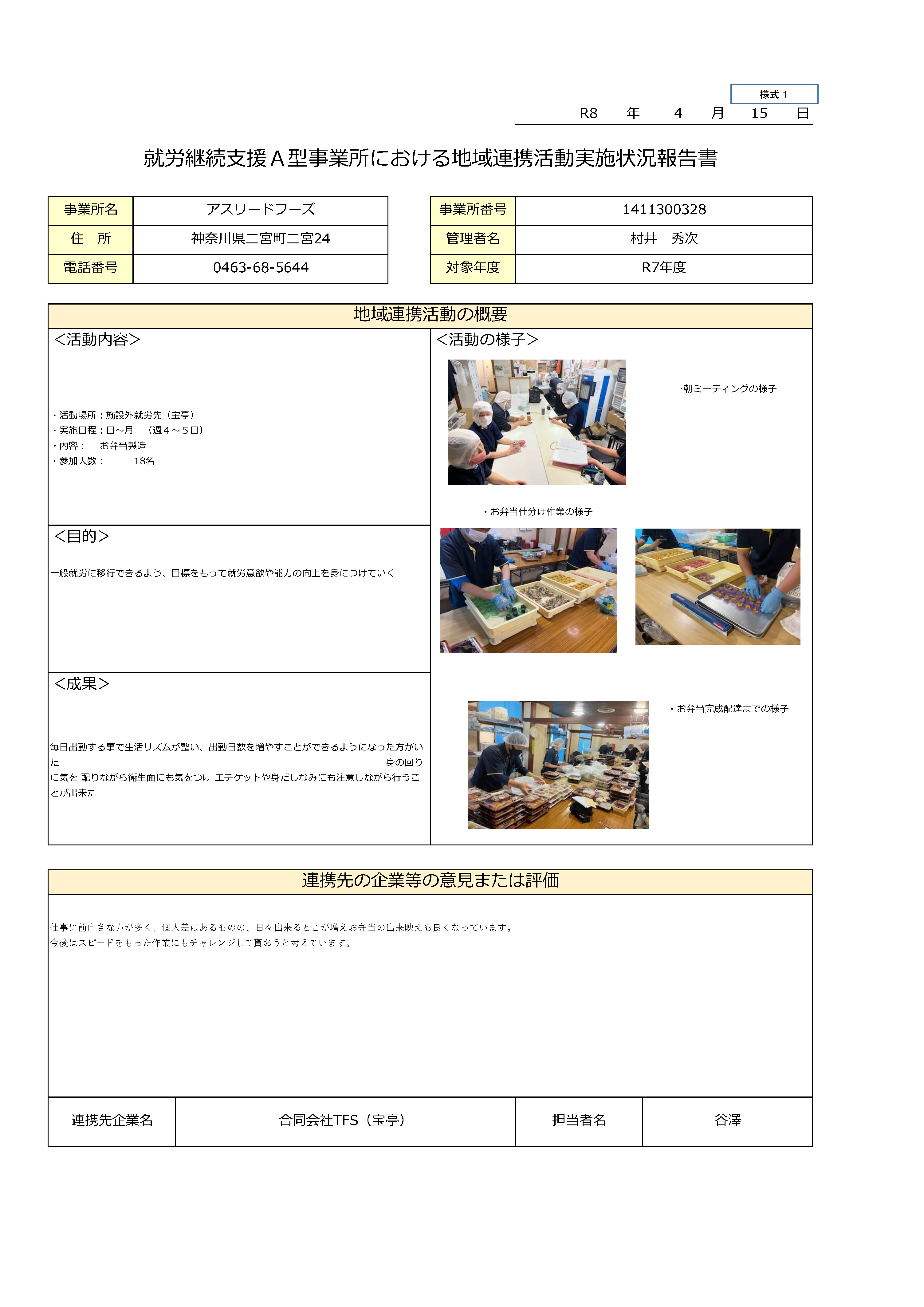 利用者の知識及び能力向上活動の実施状況報告書 令和8年4月20日更新