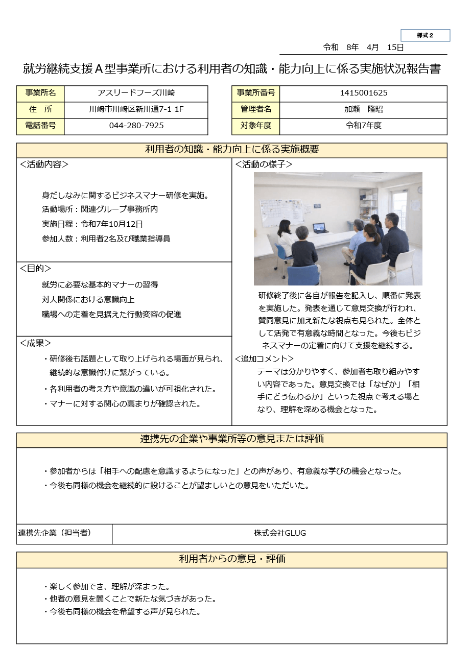 利用者の知識及び能力向上活動の実施状況報告書 令和8年4月20日更新