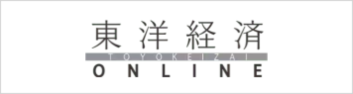 東洋経済ONLINE